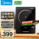美的（Midea）家用電磁爐電陶爐電池爐2200W大功率猛火電磁灶一體微晶面板爆炒炒菜定時火鍋爐二級能效電磁爐 【升級二級能效】大面板 | 猛火勻熱