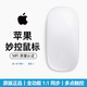 TCONDY【2025升級頂配】適用apple/蘋果鼠標(biāo)無線Mac妙控藍(lán)牙MacBook筆記本電腦air ipad平板Magic可充電 【蘋果白】1:1全功能丨原版多點(diǎn)觸控 2025升級無延遲