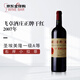 飛卓（FIGEAC）正牌干紅葡萄酒2007年750mL波爾多進(jìn)口紅酒紅酒