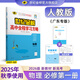 世紀(jì)金榜 高中物理必修第一冊2026版高中全程學(xué)習(xí)方略 高一物理必修1教材全解課本同步輔導(dǎo)書人教魯科粵教版 （人教版、廣東專版）廣東使用 2026版
