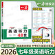 【正版】2026一本英語(yǔ)聽(tīng)力訓練48套 初中七八九年級中考英語(yǔ)聽(tīng)說(shuō)句子短文對話(huà)重點(diǎn)長(cháng)難句初中英語(yǔ)聽(tīng)力專(zhuān)項訓練 【英語(yǔ)聽(tīng)力】七年級