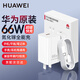 華為原裝冰糖全能充電器超級(jí)快充66W氮化鎵mate70 60 50 X6 Pura X 70 nova適配榮耀蘋果手機(jī)平板電腦 華為66W超級(jí)快充+6A雙頭快充線