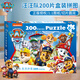 汪汪隊(duì)立大功（PAW PATROL）兒童拼圖玩具 汪汪隊(duì)200片盒裝拼圖拼板家居裝飾生日禮物禮品