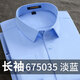羅蒙（ROMON）竹纖維免燙藍色襯衫男士長(cháng)袖短袖新款商務(wù)休閑正裝職業(yè)白襯衣 長(cháng)袖【淡藍色】 42 （156斤-165斤）