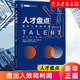 【新華書(shū)店 官方正版】人才盤(pán)點(diǎn)+人才畫(huà)像+人效冠軍+3倍速培養+找對首席人才官+重構績(jì)效 全6冊 李祖濱著(zhù) HR企業(yè)管理與培訓書(shū) 德銳咨詢(xún)人力資源領(lǐng)先戰略系列叢書(shū) 人才盤(pán)點(diǎn)：盤(pán)出人效和利潤