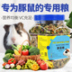 跑來跑去荷蘭豬豚鼠糧天竺鼠糧主糧主食飼料荷蘭鼠糧食寵物營養(yǎng)糧用品U 罐裝豚鼠糧1200ml
