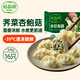 必品閣水餃有道 薺菜杏鮑菇豬肉320g 16只 速凍生制餃子