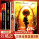 【官方正版】三體原著全冊(cè)3冊(cè) 劉慈欣雨果作品流浪地球作者科幻小說(shuō)作品集全套三體12黑暗森林3死神永生三體小說(shuō) 科幻懸疑推理小說(shuō)