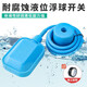 伊萊科（ELECALL）浮球開關(guān)3米 水位控制器液位繼電器水塔水箱高溫硅膠線 EM15-2-3G