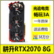 影馳/七彩虹/微星/技嘉1660 2060 2070S 3060 4060/6G/8G臺式機游戲顯卡電腦獨立二手顯卡 耕升GTX2070  8G