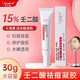 水楊酸壬二酸美白精華15%凝膠祛痘凝露淡化痘印痘坑去閉口細致毛 一支裝