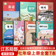 【新華書店正版】江蘇省專用適用初中7七年級上冊語文數(shù)學(xué)英語道德歷史地理生物套裝初一1上冊套裝教材全套課本教科書人教版蘇教版譯林版蘇科版蘇教版 【七年級 全套7本】蘇州無錫泰州鎮(zhèn)江淮安連云港專用 七年級
