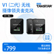得勝（TAKSTAR） V1（二代）無(wú)線(xiàn)領(lǐng)夾麥克風(fēng)錄音設備網(wǎng)課抖音短視頻吃播單反采訪(fǎng)降噪戶(hù)外直播收音麥 V1屏顯版一拖二 黑色