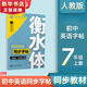 2025秋衡水體英文字帖七八九年級(jí)上冊(cè)下冊(cè) 華夏萬(wàn)卷初中生專用練字帖語(yǔ)文字帖同步人教版教材 新華正版 英文字帖 衡水體英文字帖 七年級(jí)上冊(cè)