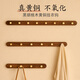 褐本黑胡桃實(shí)木掛衣鉤免打孔壁掛墻上輕奢創(chuàng)意衣服掛鉤進(jìn)門入戶門玄關(guān) T形黃銅掛鉤6鉤-黑胡桃木