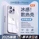 笛曼【德國(guó)冰晶散熱】適用蘋(píng)果16手機(jī)殼iPhone16promax新款15Pro透明鏡頭全包超薄防摔Plus高級(jí)感散 全透明【冰晶散熱殼】帶鏡頭膜-真不發(fā)黃-頂配防摔 iPhone 16 Pro Ma