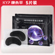 格潤絲玻尿酸膠原蛋白眼膜眼貼 5片裝