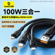 倍思充電線三合一數(shù)據(jù)線快充100W/88W充電線一拖三頭蘋果16/15快充Type-C安卓華為小米榮耀車載線1.5米