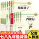 【套裝12冊】初中七八九年級必讀名著(zhù) 朝花夕拾西游記駱駝祥子鋼鐵紅星照耀中國紅巖經(jīng)典常談昆蟲(chóng)記唐詩(shī)三百首簡(jiǎn)愛(ài)儒林外史水滸傳 贈12本核心考點(diǎn)手冊