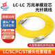 瑞暢捷康光纖跳線LC/FC/ST/SC單模單芯雙芯尾纖跳線萬兆成品光纖線纜低煙無鹵阻燃光纖延長線電信級(jí) LC-LC萬兆單模雙芯 1米