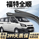 和安通福特全順雨刮器原裝經(jīng)典全順雨刷05-23款原廠新世代全順雨刷器片 新全順【17-23款】前雨刮一對(duì)