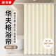 桂楓浴簾免打孔浴室隔斷簾窗簾干濕分離防水防霉暖黃華夫格簾1.8*2.0M