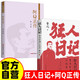 【全2冊】狂人日記+阿Q正傳 魯迅經(jīng)典小說(shuō)集 初中高中生課外閱讀書(shū)文集 中國近現代小說(shuō)文學(xué)書(shū)魯迅