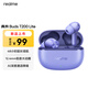 真我Buds T200 lite  48小時(shí)超長(cháng)續航 12.4mm鍍鈦動(dòng)圈 AI深度通話(huà)降噪 無(wú)線(xiàn)藍牙耳機 通用蘋(píng)果安卓手機 極光紫