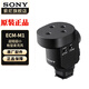 索尼（SONY） 數(shù)字音頻槍型麥克風(fēng) ECM-M1 官方標(biāo)配