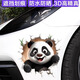 智騁汽車(chē)劃痕貼紙車(chē)貼劃痕遮擋3D立體熊貓創(chuàng  )意裝飾圖案遮蓋電動(dòng)摩托車(chē)
