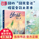 彼得·潘（奇想國(guó)童書(shū)）英國(guó)的“國(guó)民童話” 全世界的不朽經(jīng)典；楊靜遠(yuǎn)權(quán)威譯本，無(wú)刪減、無(wú)改寫(xiě)。