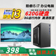 英特爾（Intel）酷睿i7/i5/i3臺式機獨顯電腦吃雞主機商務(wù)企業(yè)客服整機DIY無人直播剪輯美工設(shè)計辦公家用游戲組裝 套餐一(酷睿i3／8G內(nèi)存／620G) 單主機