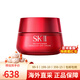 SK-Ⅱ大紅瓶面霜補(bǔ)水保濕緊致抗皺淡化細(xì)紋超肌能面霜送女友七夕禮物 大紅瓶面霜80g清爽型【送禮盒】