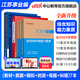 中公教育事業(yè)編2025江蘇省事業(yè)單位考試用書(shū)綜合知識(shí)和能力素質(zhì)教材真題試卷單本套裝可選 南京無(wú)錫鹽城蘇州淮安等 江蘇事業(yè)編 【計(jì)算機(jī)套裝】3本套+計(jì)算機(jī)2本 【7本套】3本套+糾錯(cuò)+母題+時(shí)事熱點(diǎn)