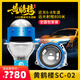 碩創(chuàng  )光電led雙光透鏡直射激光大燈汽車(chē)車(chē)燈升級照射1000米名樓系列黃鶴樓SC-02雙光透鏡（全國包安裝）