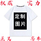 昭迅忘本文字打壓短袖男女二次元定制圖片t恤惡搞同學(xué)搞笑權威衣服童 來(lái)圖定制，定制不退換 M 95-114斤