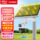 dahua4G太陽能雙目攝像頭終身免流量雙攝800萬超清360度無死角戶外全年不斷電監(jiān)控語音對(duì)講警戒球機(jī) 4G無限流量雙目太陽能攝像頭 含256G內(nèi)存卡