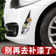 智騁汽車貼紙遮擋蓋劃刮痕車身保險杠車門電動摩托車卡通個性創(chuàng)意動漫