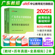 中公教育廣東省教師招聘考試專用教材2025教師編制考試真題教材題庫教招中小學教育綜合基礎知識廣東湛江吳川市等廣東教師編 含24年真題 經(jīng)典2本套【教材+歷年及模擬】