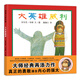 安東尼布朗 大英雄威利 真正的勇敢來(lái)著內(nèi)心的強(qiáng)大 3-6歲 蒲蒲蘭繪本