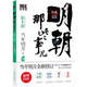 【正版舊書(shū)】明朝那些事兒5  圖文精印版 當年明月 9787550203266