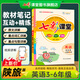 七彩課堂英語課堂筆記冀教EEC滬教牛津精通科普魯科陜旅外研一起版 英語【陜旅版】 六年級(jí)【上冊(cè)】