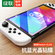 綠聯(lián) 適用Switch OLED抗藍(lán)光鋼化膜 通用2021適用任天堂Nintendo主機(jī)配件高清屏幕防指紋超薄保護(hù)膜