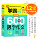 小學(xué)生600字限字作文 5-6年級(jí)適用 五六年級(jí)作文書 加厚大開本 掃碼名師視頻講解 12堂視頻課 30個(gè)實(shí)用技巧 400條點(diǎn)評(píng) 