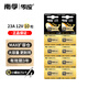 南孚傳應(yīng)電池23A12V/27A12V  高伏堿性電池23安27安 適用于卷簾門遙控器車門遙控器可視門鈴12伏小電池 【23A】*10粒