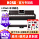 KORG科音電鋼琴LP380U考級88鍵重錘成人兒童日產(chǎn)數(shù)碼電鋼琴G1B/C1 AIR LP380U木紋棕色+三踏板+全套豪禮