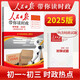[官方正版] 2025版人民日報帶你讀時(shí)政 初中版 初中考試政治題道德與法治時(shí)政熱點(diǎn)新聞素材積累人民日報教你寫(xiě)好文章