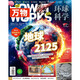 萬(wàn)物雜志2025年3期 中小學(xué)生青少年中文版How it works環(huán)球科學(xué)自然科普期刊雜志 適