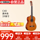 雅馬哈（YAMAHA）C40古典初學者39英寸吉他初學考級練習經(jīng)典亮光