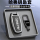 S.CHUANG適用哈弗h6鑰匙套長城h2汽車m6殼f7哈佛plus大狗h9h7男h8金屬f5扣 A款4鍵【墨玉黑】皮帶扣